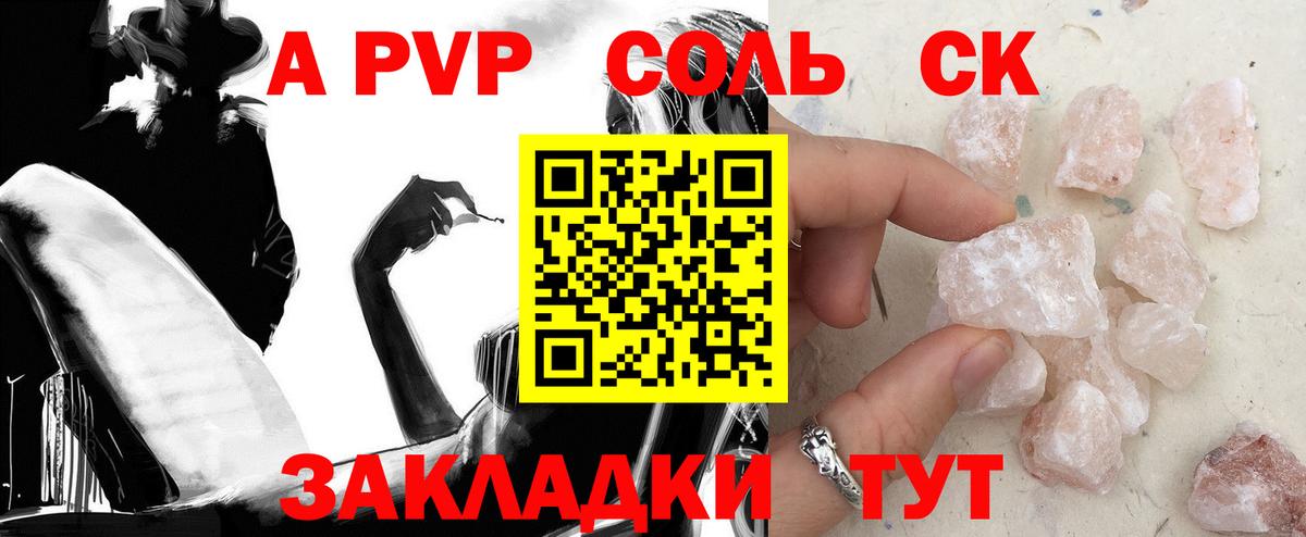 А ПВП крисы CK  Alpha-PVP Соль  Alpha PVP Crystall  Alpha PVP  Вход с VPN  закладки  Нарткала 