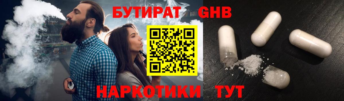 БУТИРАТ бутандиол Нарткала