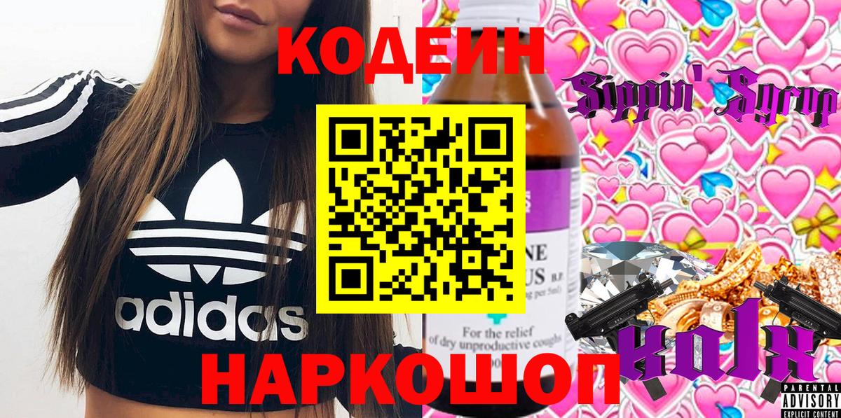 Codein Purple Drank  Кодеиновый сироп Lean Purple Drank  Нарткала  Вход с VPN 