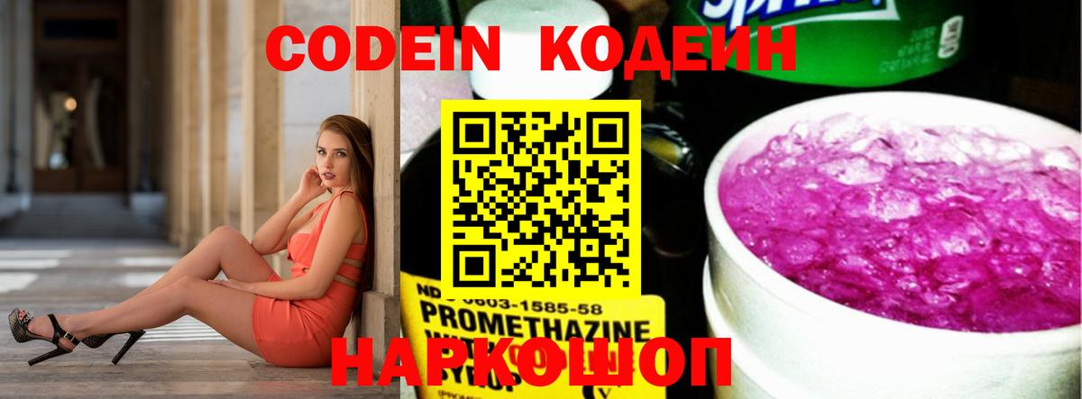 Кодеиновый сироп Lean Purple Drank Нарткала