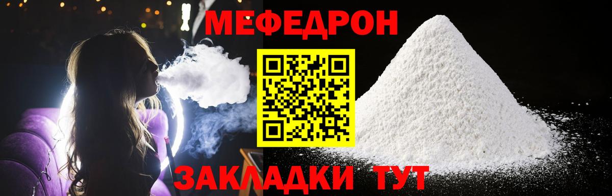 МЕФ  МЕФ мяу мяу  Вход с VPN  МЕФ VHQ  Нарткала 