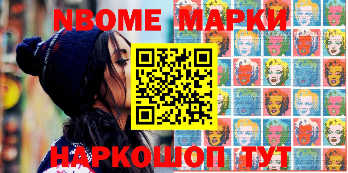 наркошоп  Вход с VPN  Нарткала  Марки 25I-NBOMe 1500мкг  Наркотические марки 